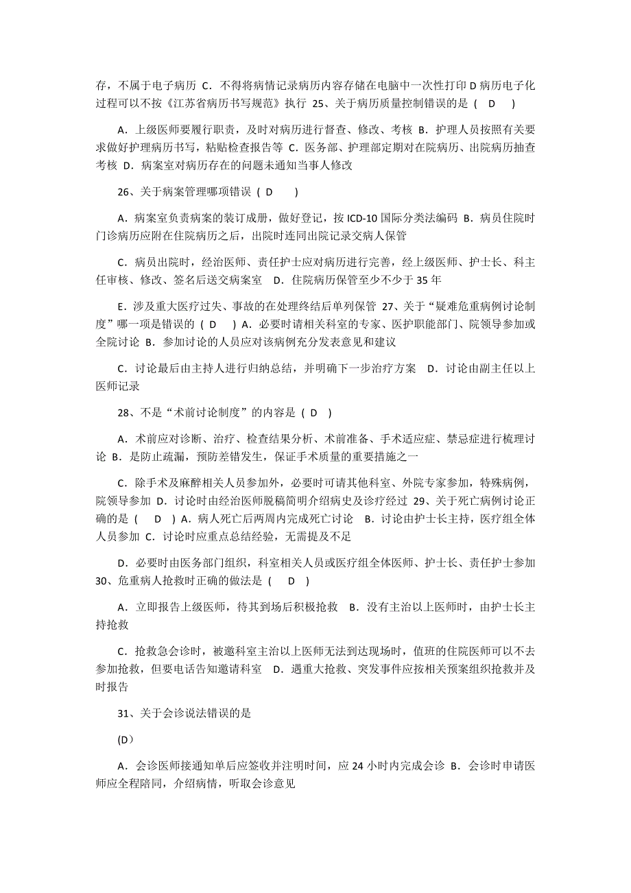 十八项医疗核心制度考试题及答案_第3页