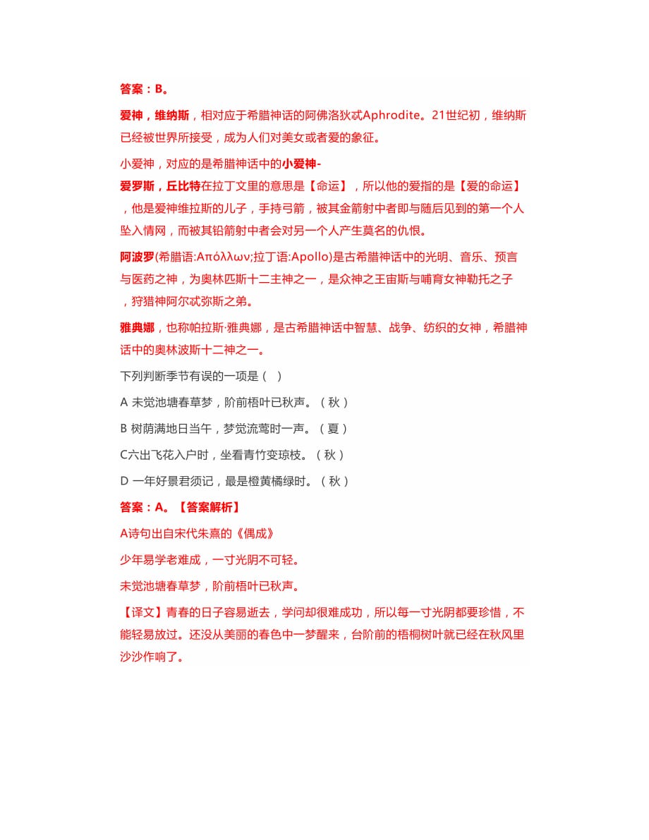 1--6年级语文每日轻松练第188课通用版(附答案)_第4页