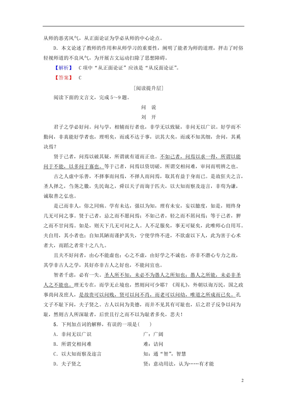 课堂新坐标2021学年高中语文第3单元11师说学业分层测评新人教版必修3_第2页