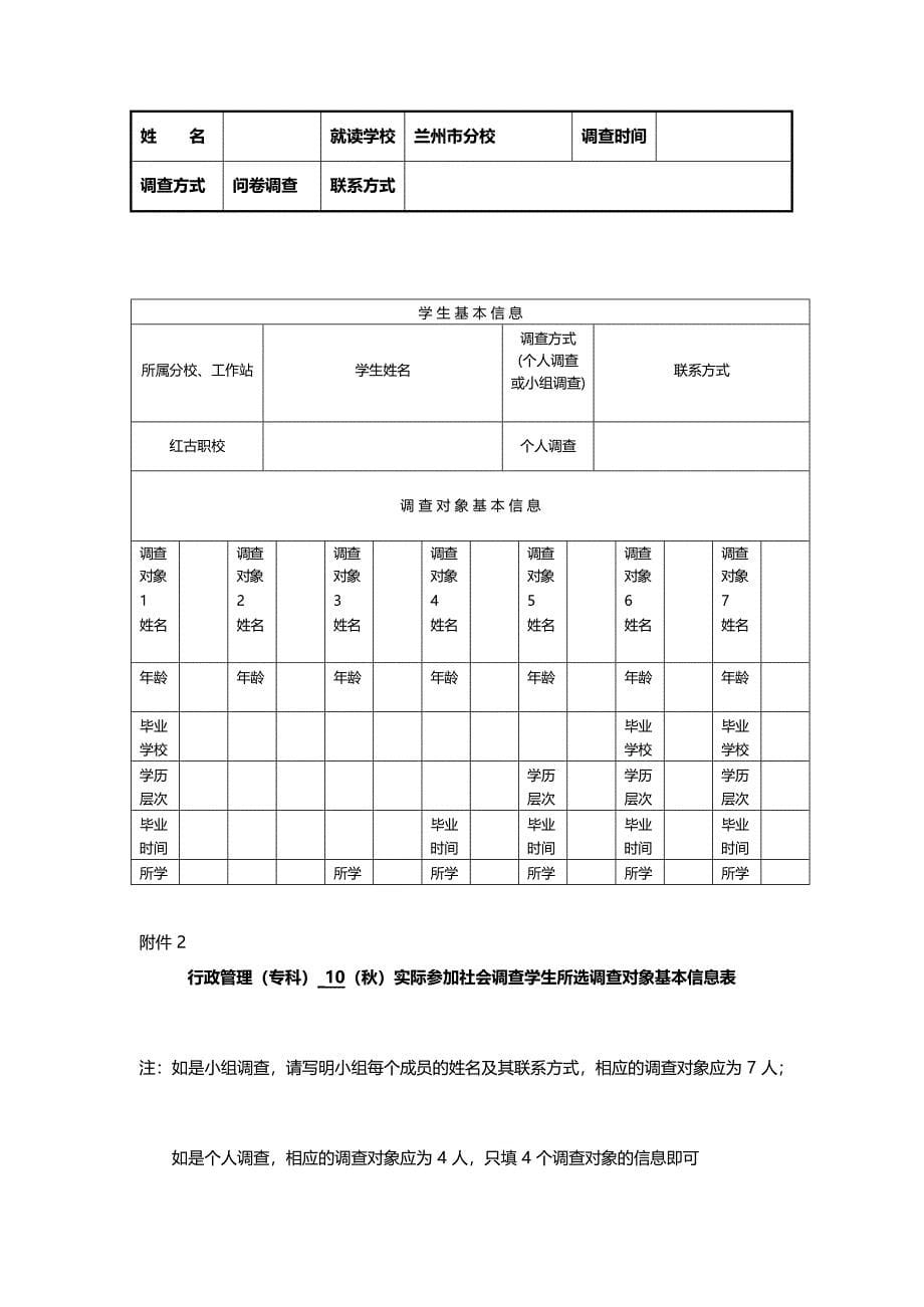 生活类问卷调查模板—农村青年学习需求调查问卷_第5页