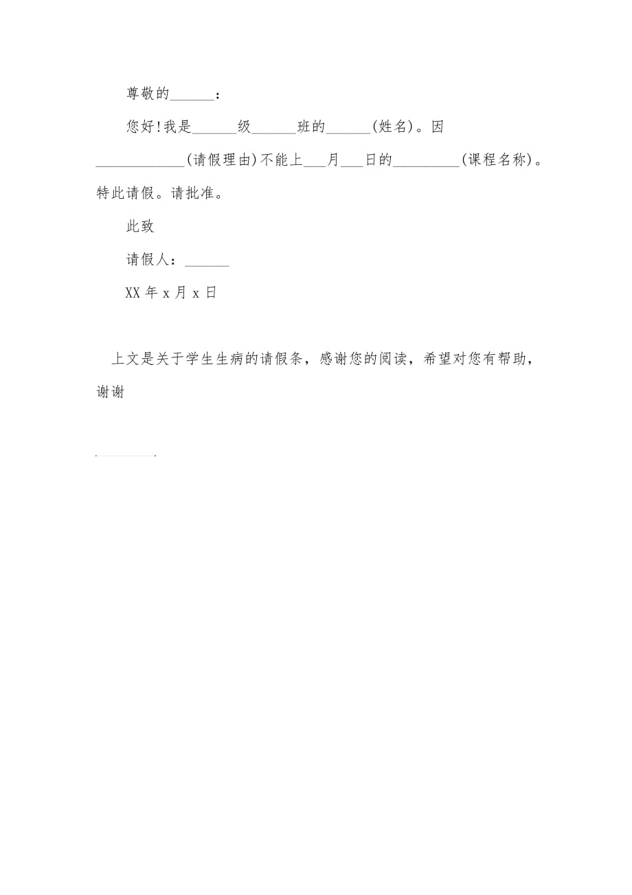 学生生病的请假条.doc_第2页