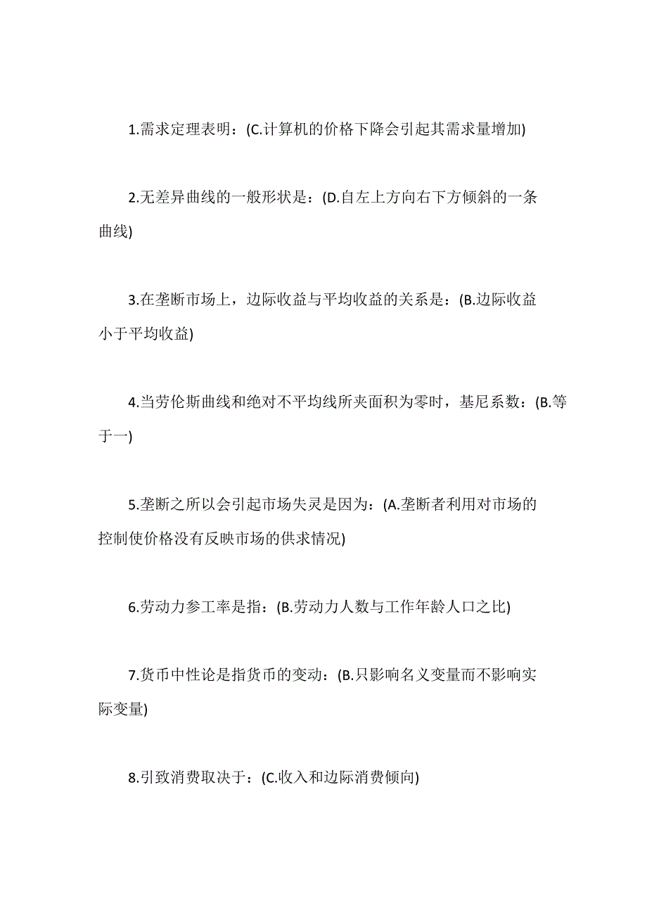 2020年高级经济师考试备考习题及答案六含答案_第3页