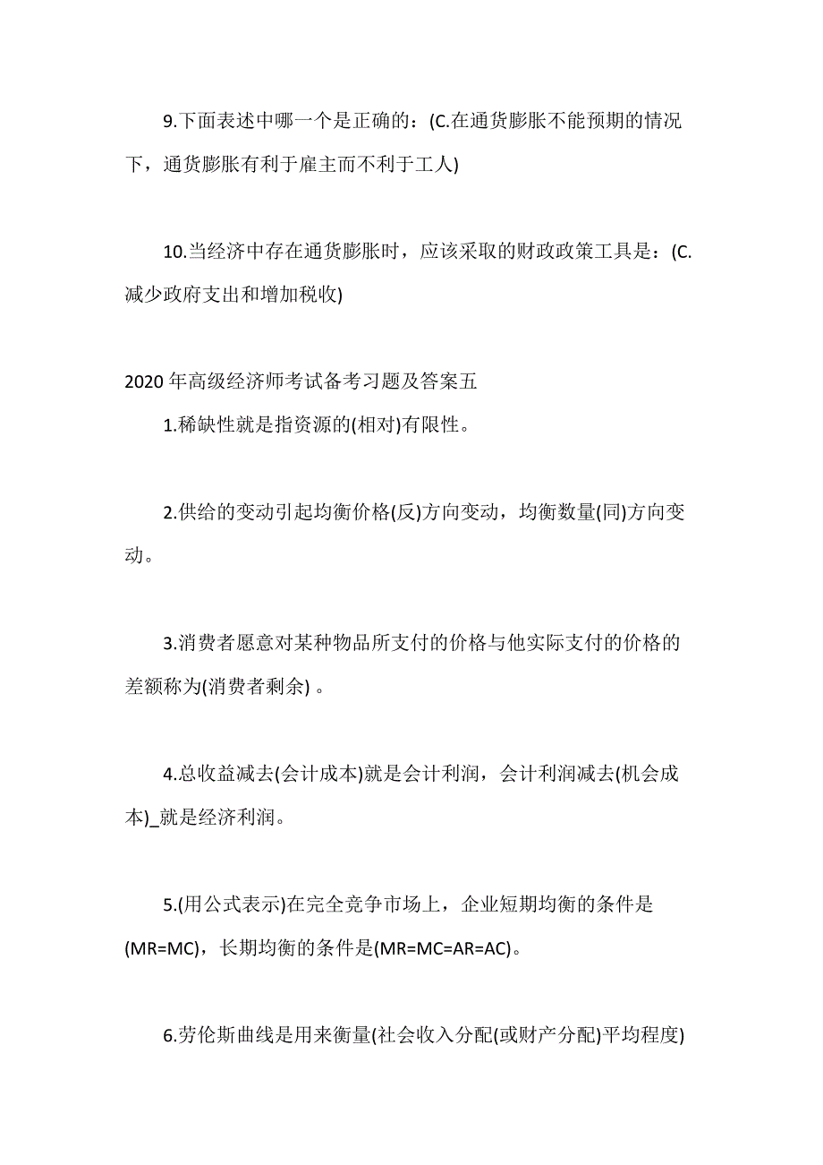 2020年高级经济师考试备考习题及答案六含答案_第4页