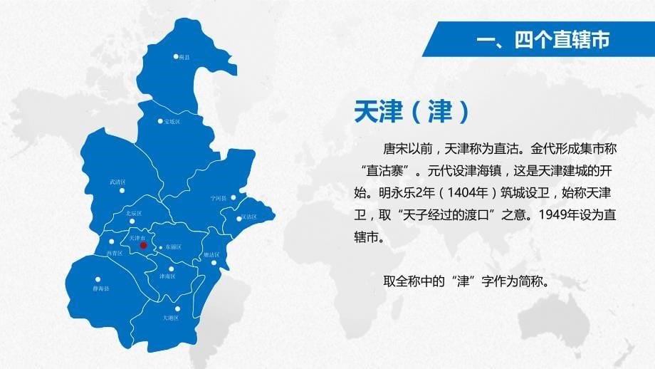 中国地图PPT.ppt_第5页