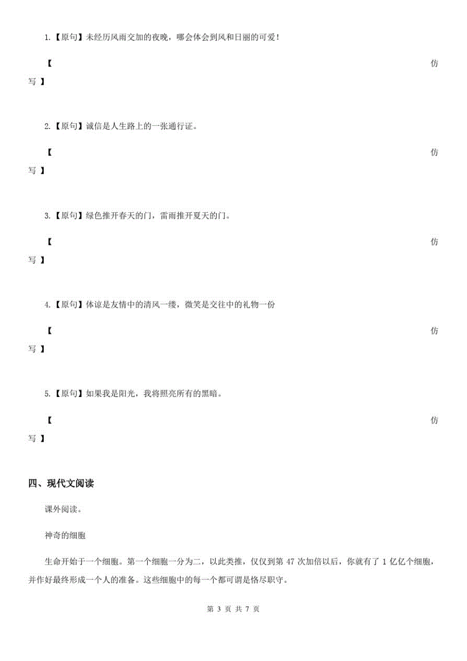 部编版五年级上册第三次月考测试语文试卷(A卷)_第3页