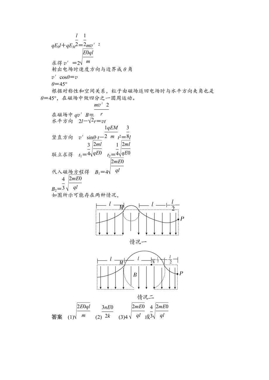 带电粒子在组合场中运动1练习_第5页