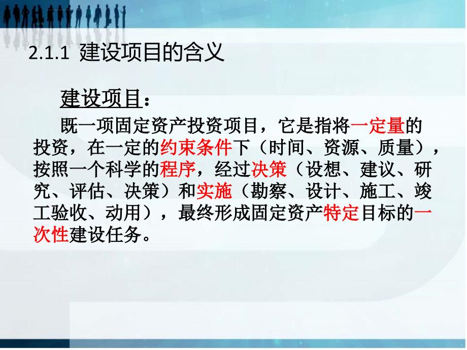 计价学第2章 造价组成课件_第2页