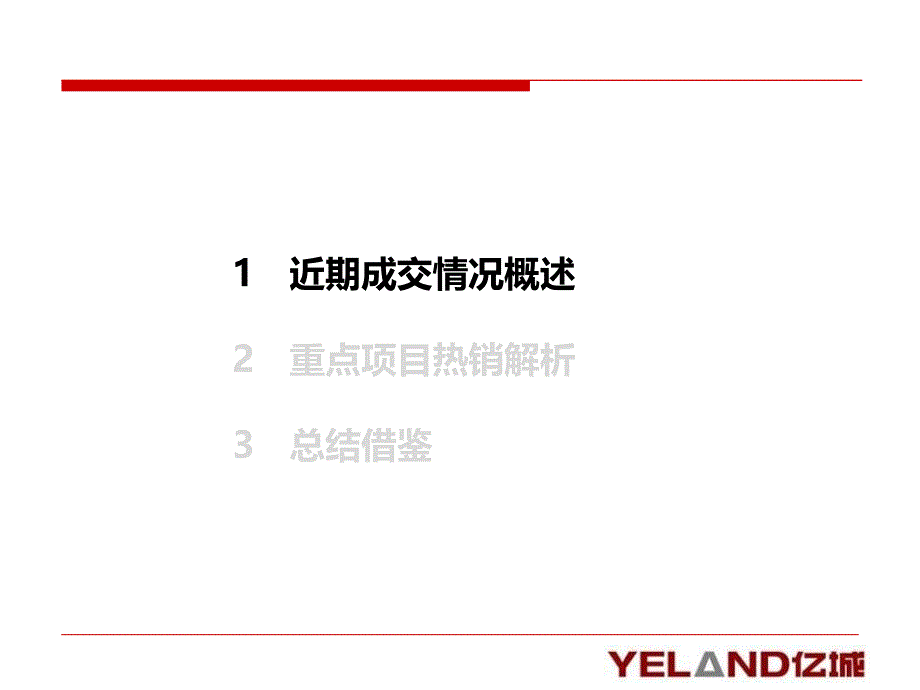 近期北京别墅市场成交分析课件_第2页