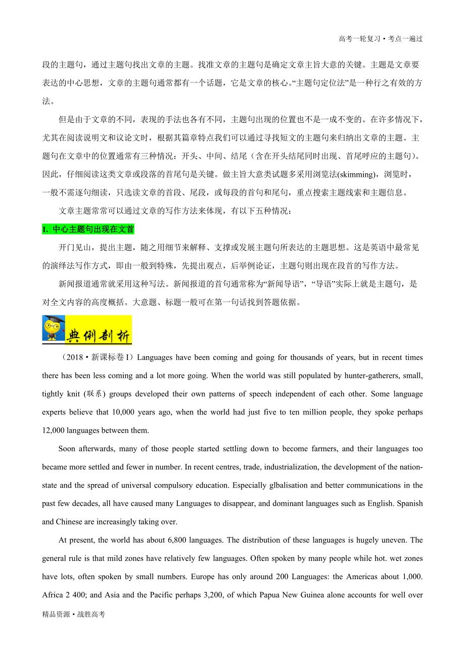 2.021年浙江新高考英语一轮复习一遍过：考点19 阅读理解主旨大意题（教师版）_第3页