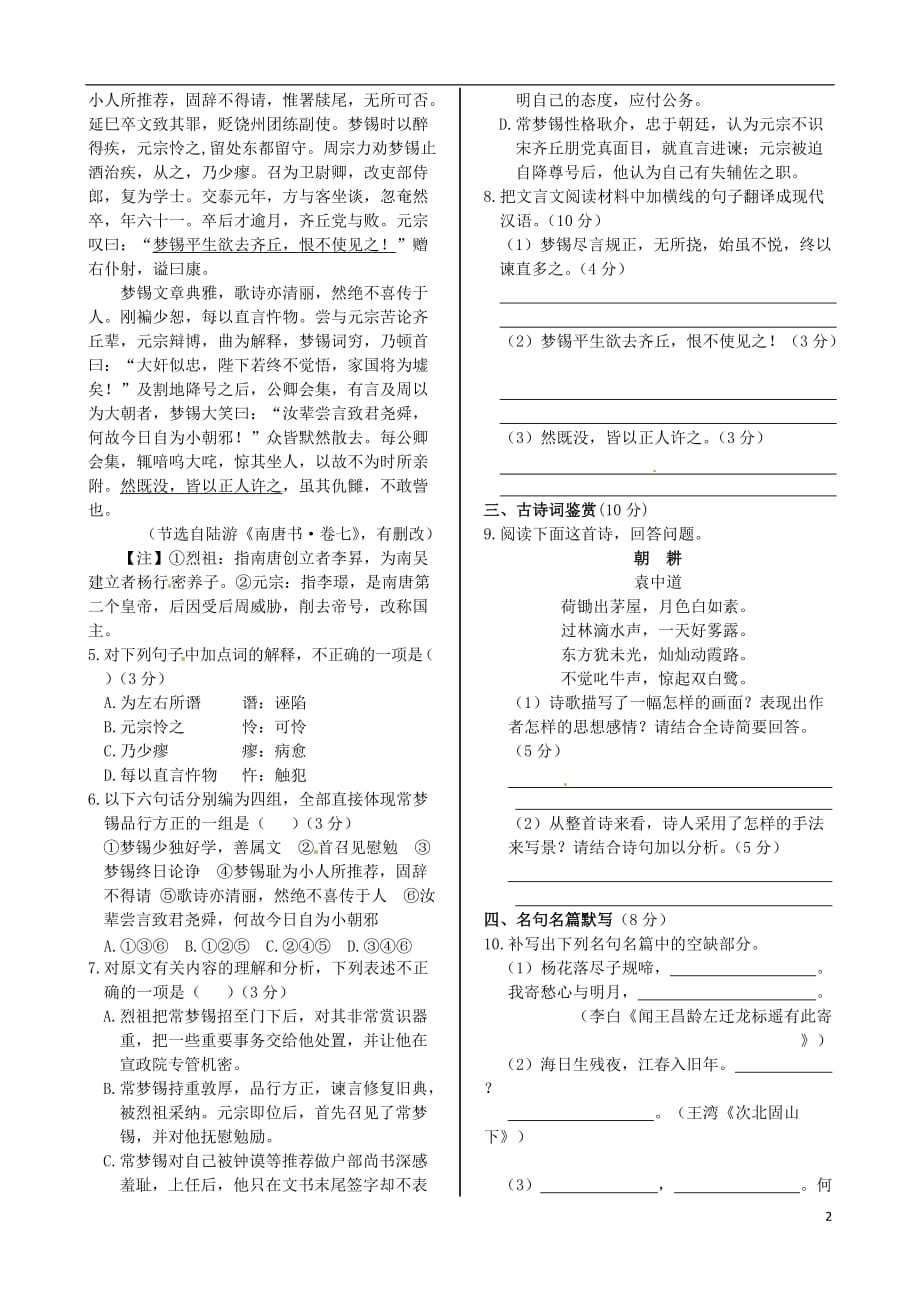 （新新练案系列）高中语文 第三专题 专题练测同步检测（含解析）苏教版必修1_第2页