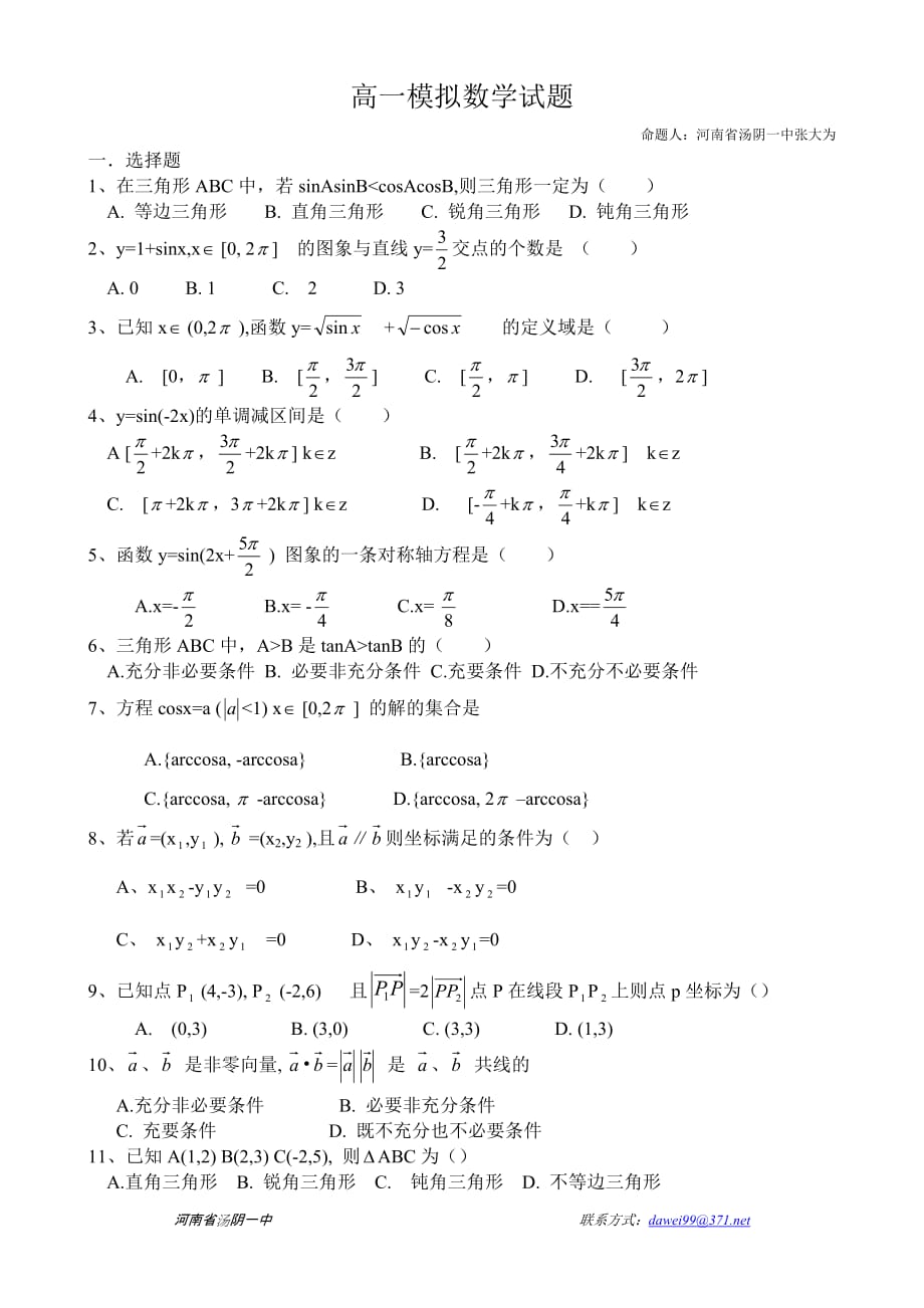 高一数学期末模拟题.doc_第1页