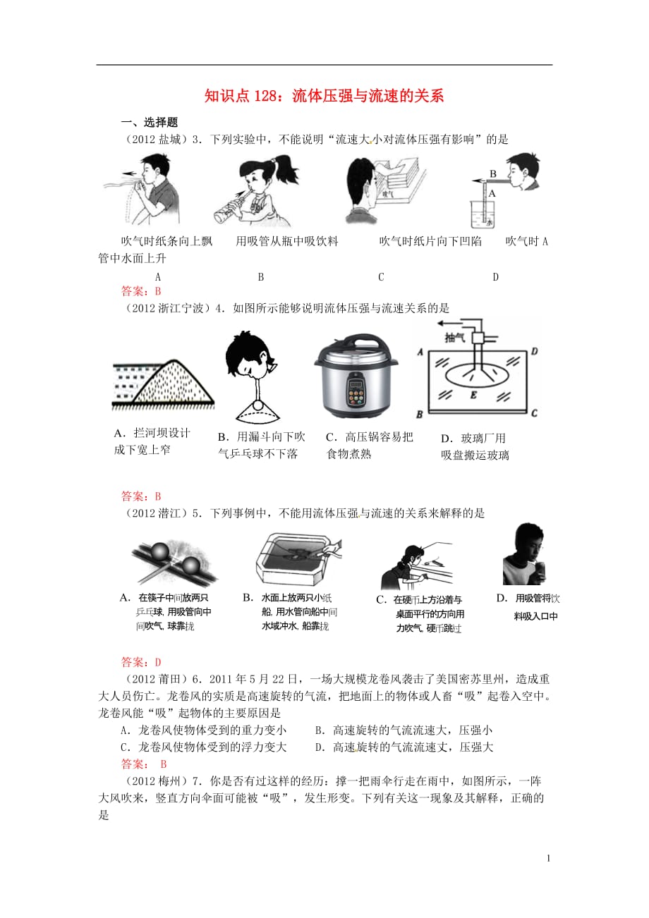 （4年合编版）中考物理试题分类整合 知识点128 流体压强与流速的关系 新人教版_第1页