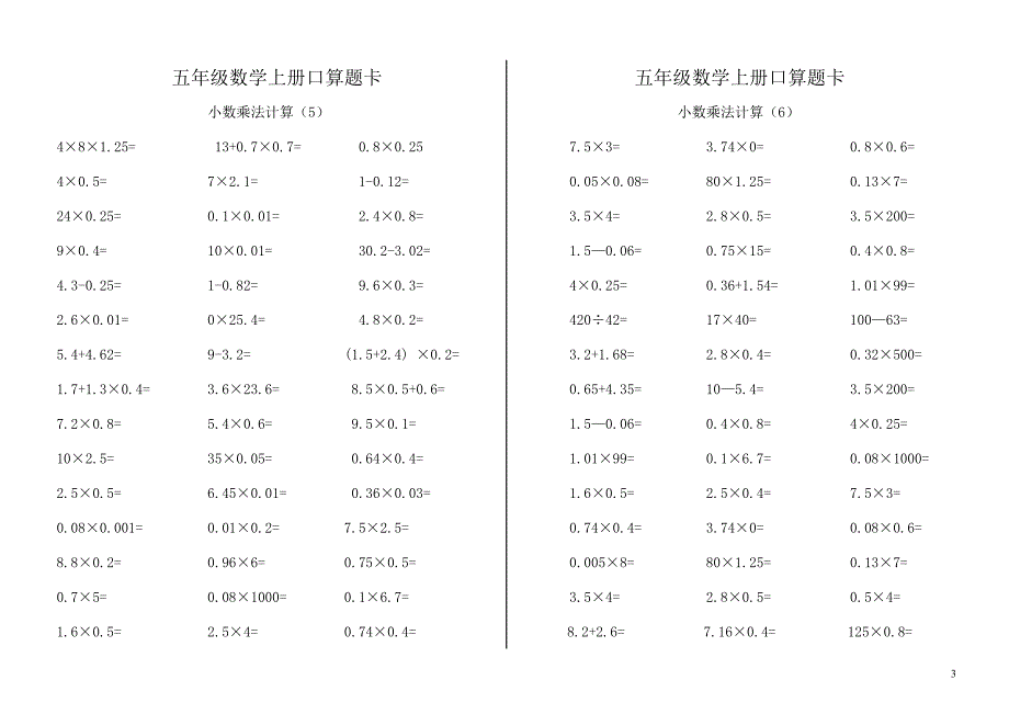 五年级数学上册口算题卡-_第3页