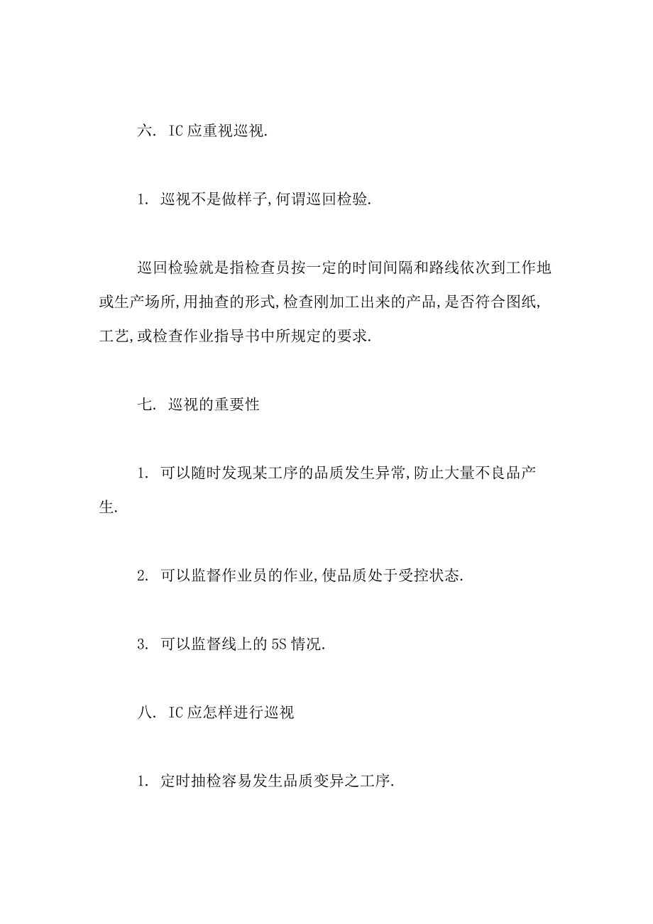 2021年【精品】试用期工作总结范文合集10篇_第4页