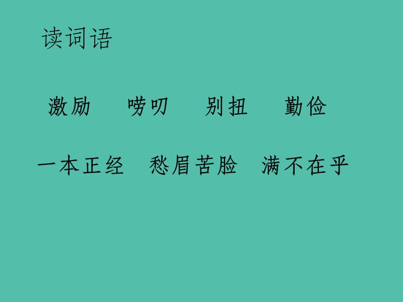 五年级语文下册 30《语言大师》课件2 沪教版_第2页