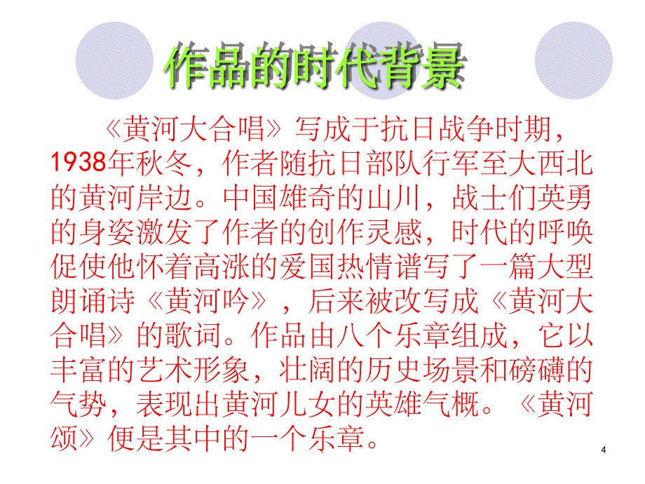 《黄河颂》七(下)ppt课件资料_第4页