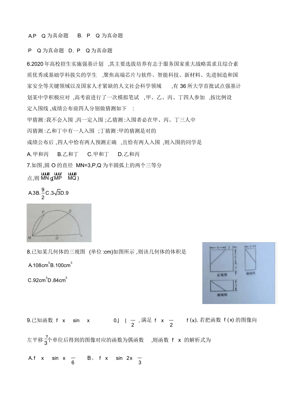 安徽省淮北市2020届高三下学期第二次模拟考试理科数学试题Word版含答案_第2页