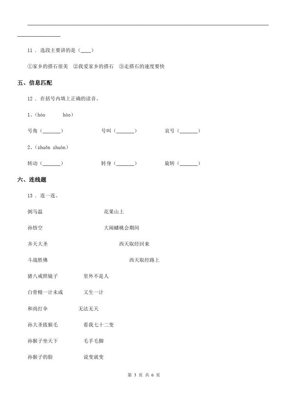 五年级下册语文园地二练习卷_第3页