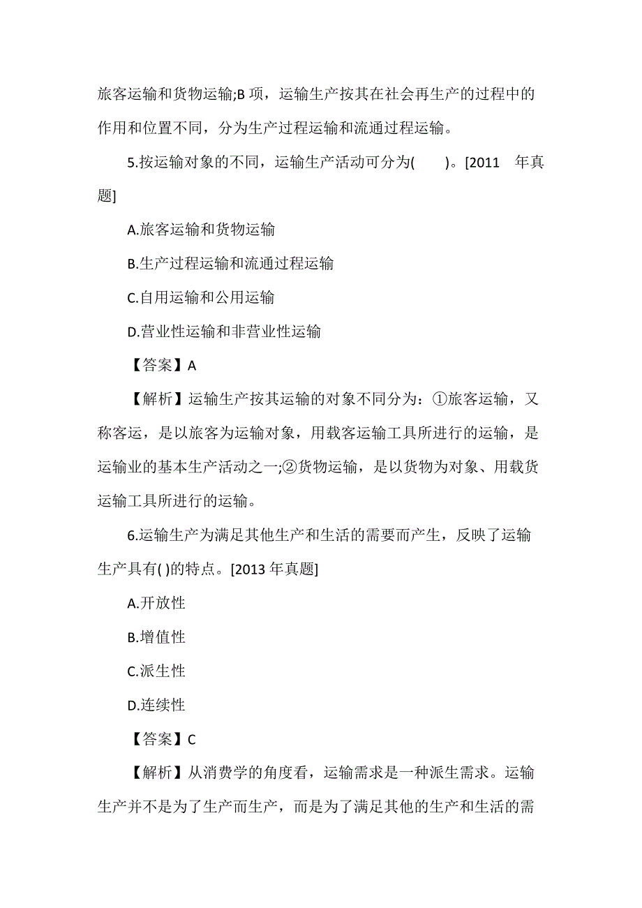 2019年中级经济师《公路运输》试题及答案（卷六）_第3页