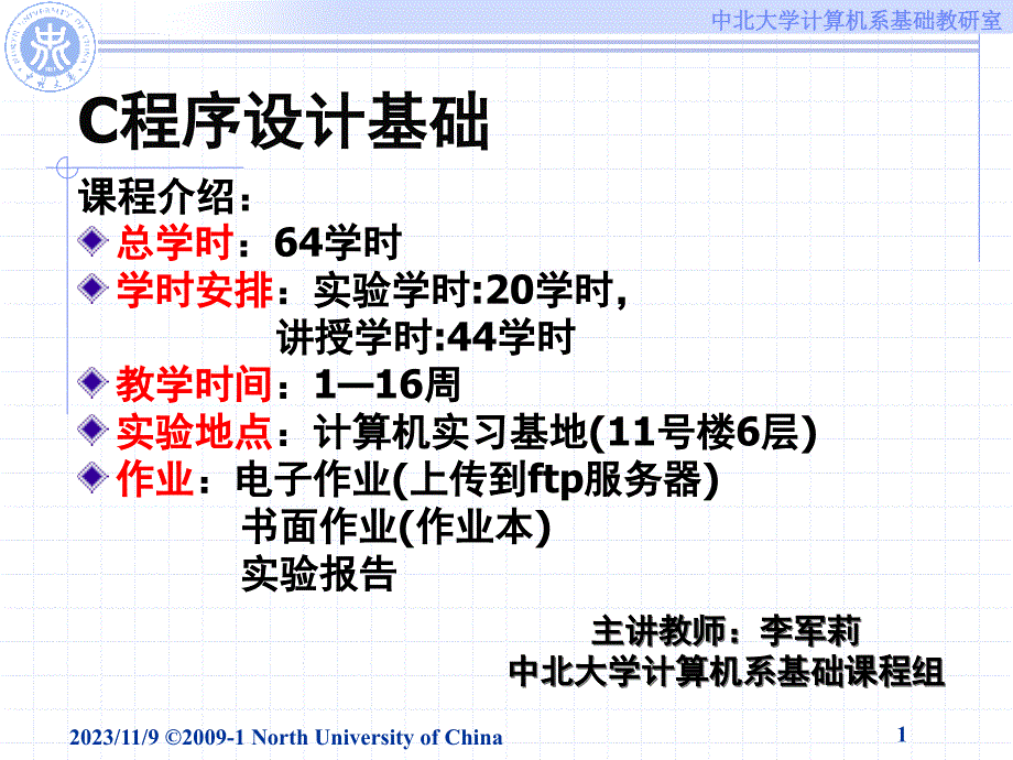 计算机程序设计基础知识课件_第1页