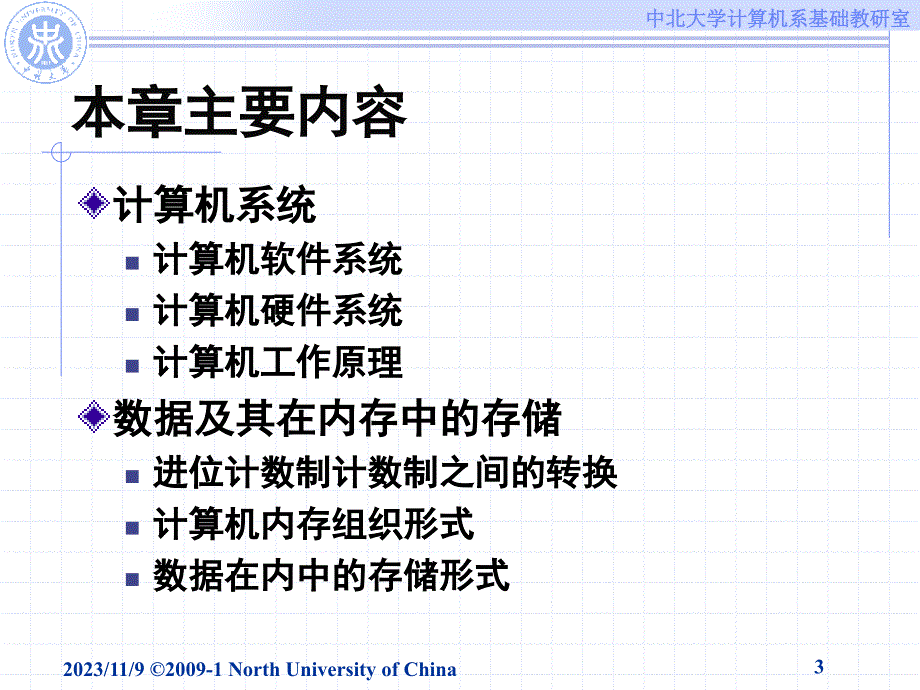 计算机程序设计基础知识课件_第3页