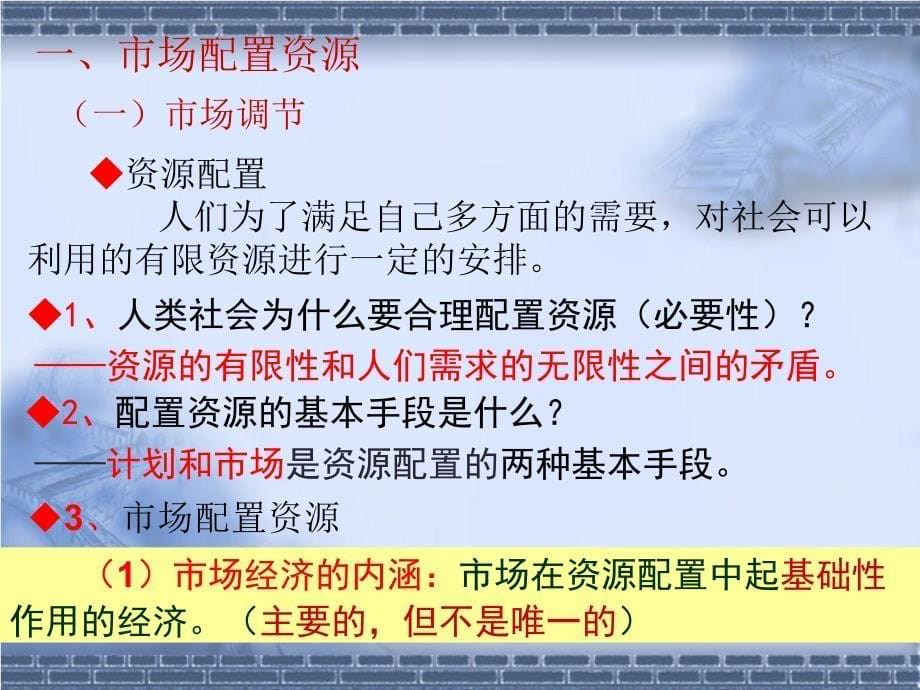 经济第九课市场经济和宏观调控_第5页