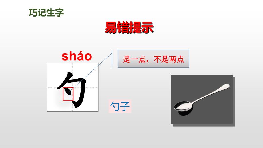 部编版语文六年级上-04第四单元-02穷人-课件08_第4页