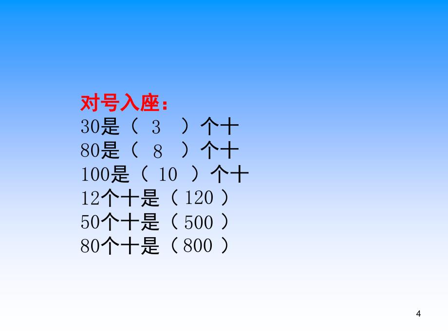 两位数乘一位数不进位（课堂PPT）_第4页