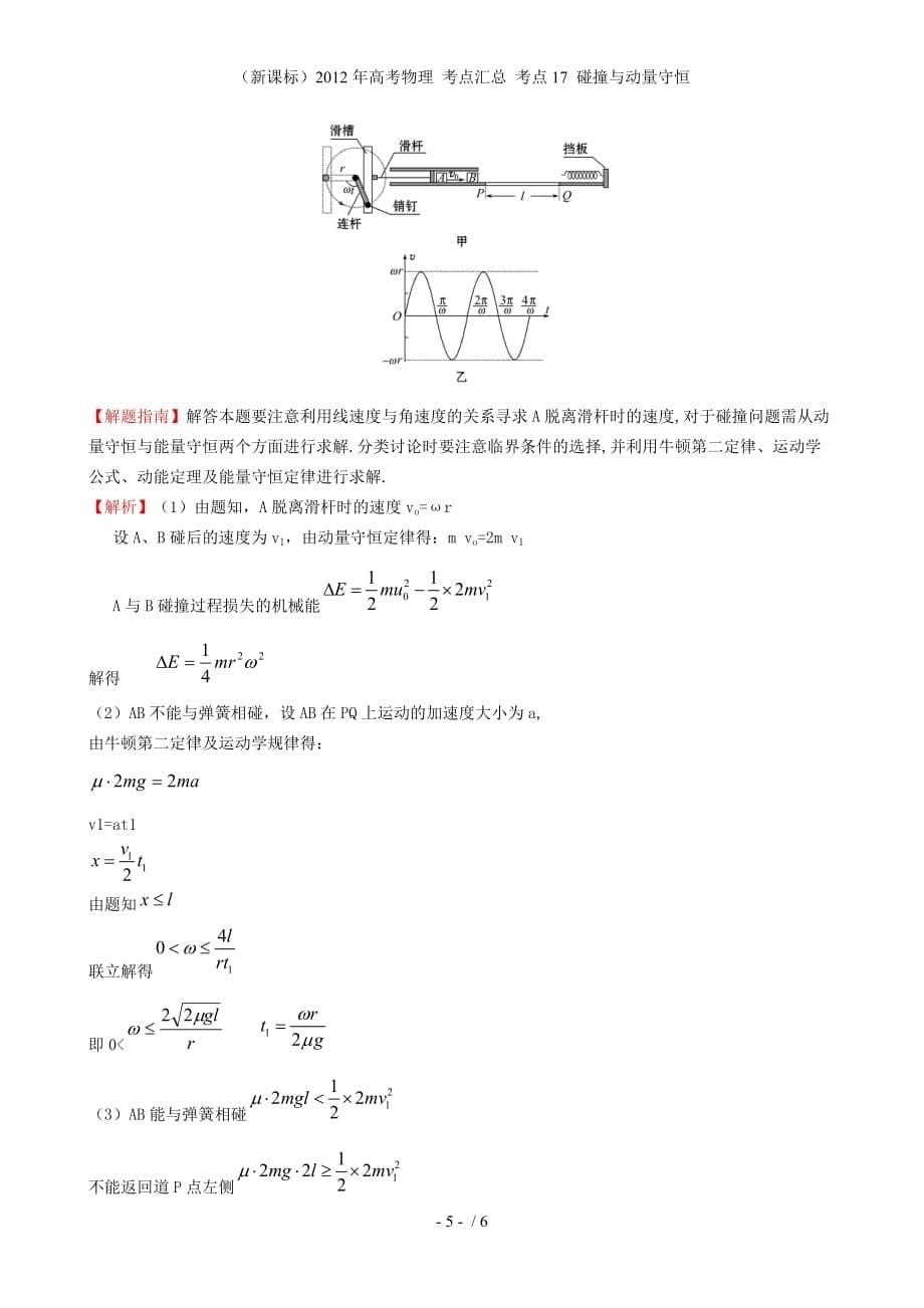 （新课标）高考物理 考点汇总 考点17 碰撞与动量守恒_第5页