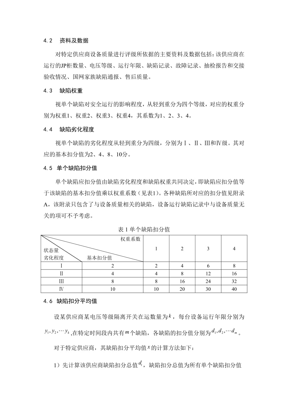 国网JP柜(低压综合配电箱)设备质量评价技术导则_第3页