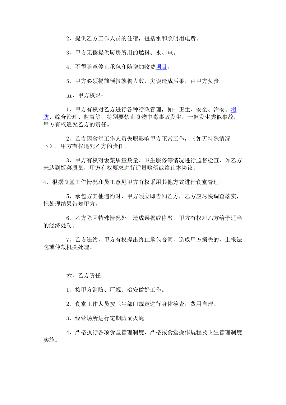 （实用）单位食堂承包合同范本() (37)_第2页