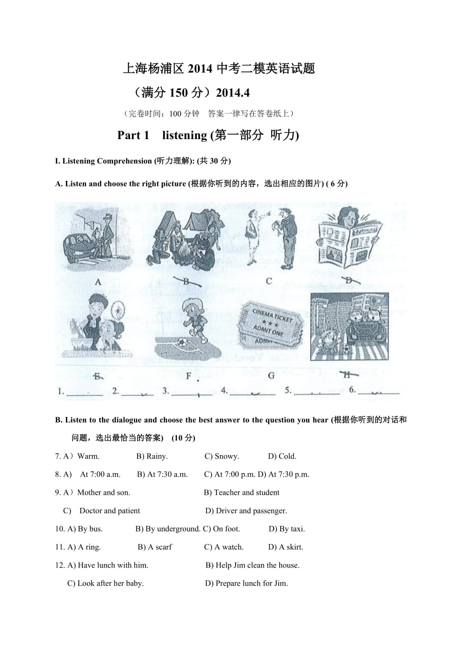 2014杨浦区二模 英语_第1页