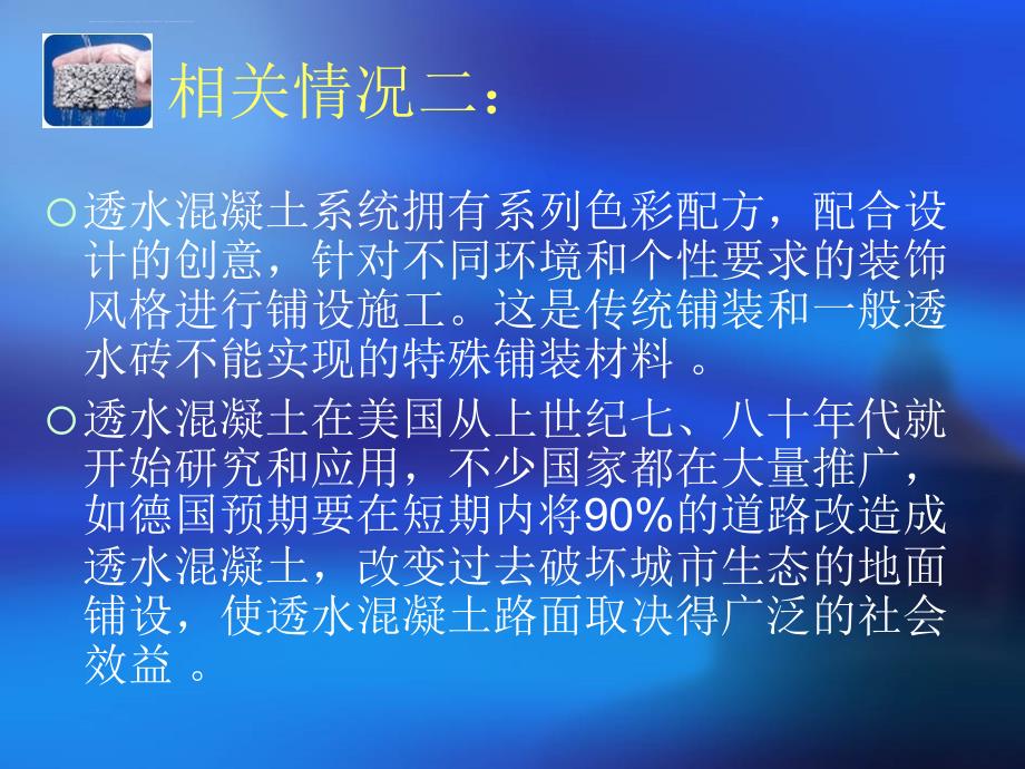 透水混凝土的特性及施工工艺资料课件_第4页