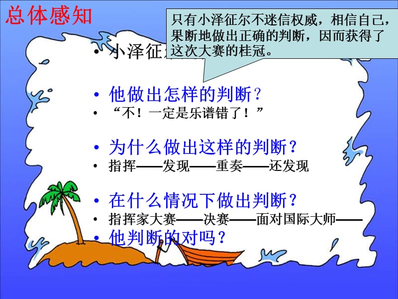 S版语文上册小泽征尔的判断课件.ppt_第5页