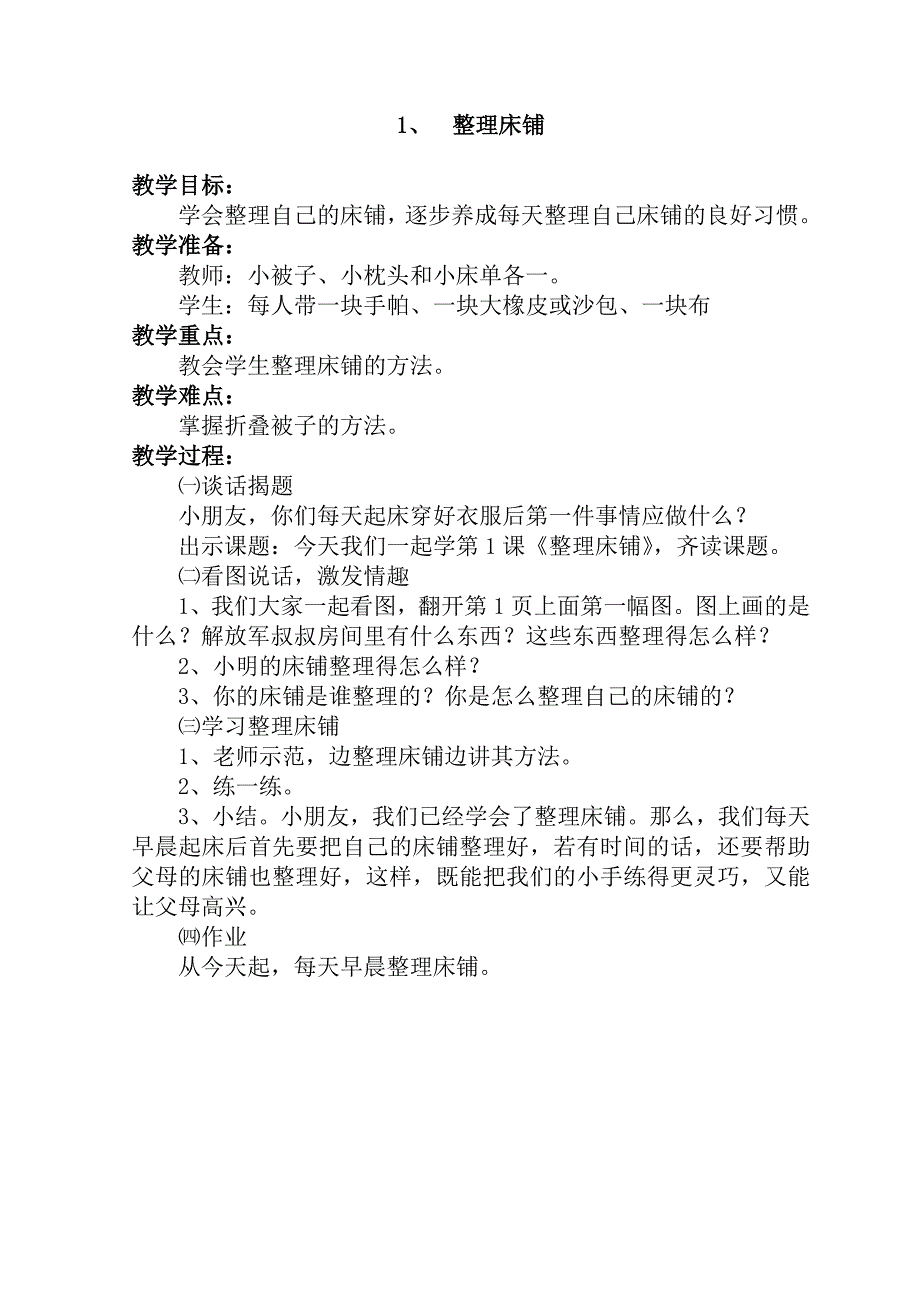 二年级下册《劳技》全册教案-_第1页