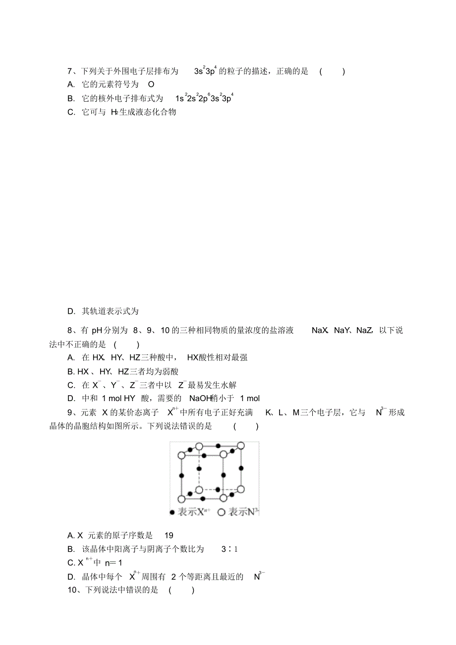 江苏省盐城市伍佑中学2019-2020学年高二下学期第一次阶段考试化学试题Word版含答案(1)_第2页