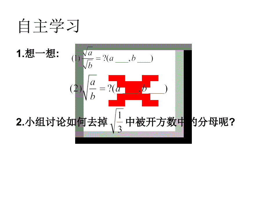 二次根式的分母有理化.ppt_第2页