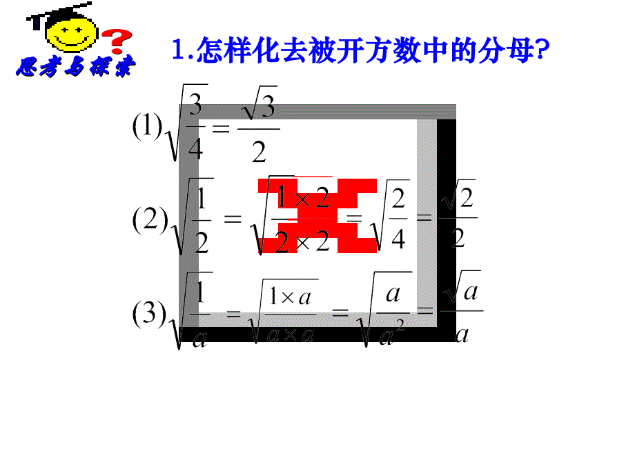 二次根式的分母有理化.ppt_第4页