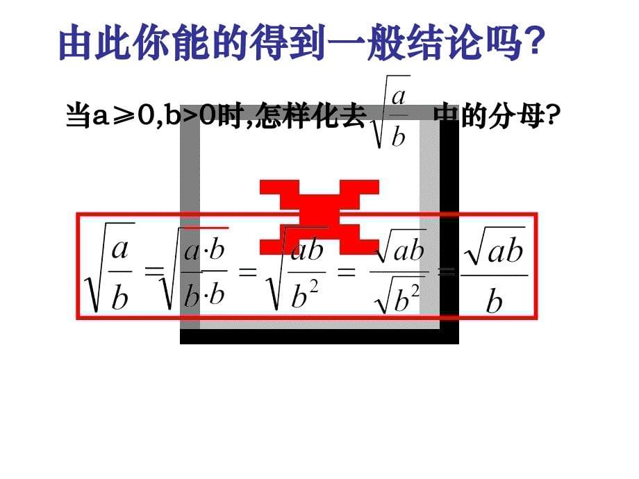 二次根式的分母有理化.ppt_第5页