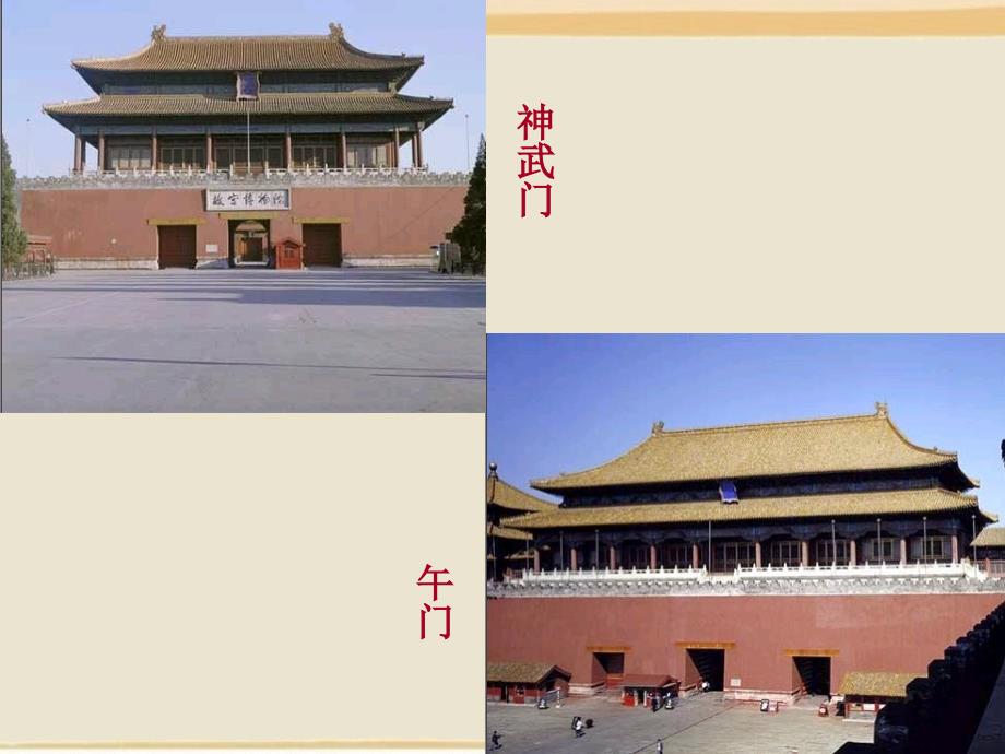 《故宫博物院》教学课件.ppt_第3页