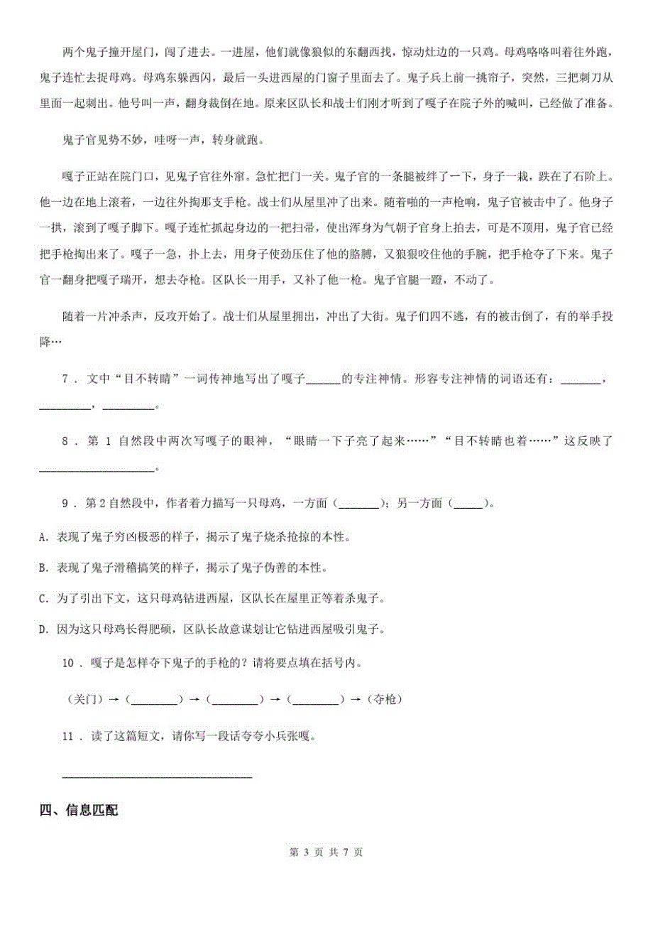 陕西省四年级语文下册第六单元测试卷(五)_第3页