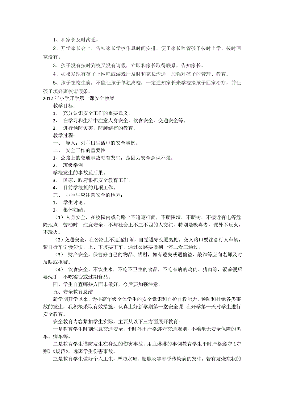 （实用）小学开学第一课：安全教育主要内容_第2页