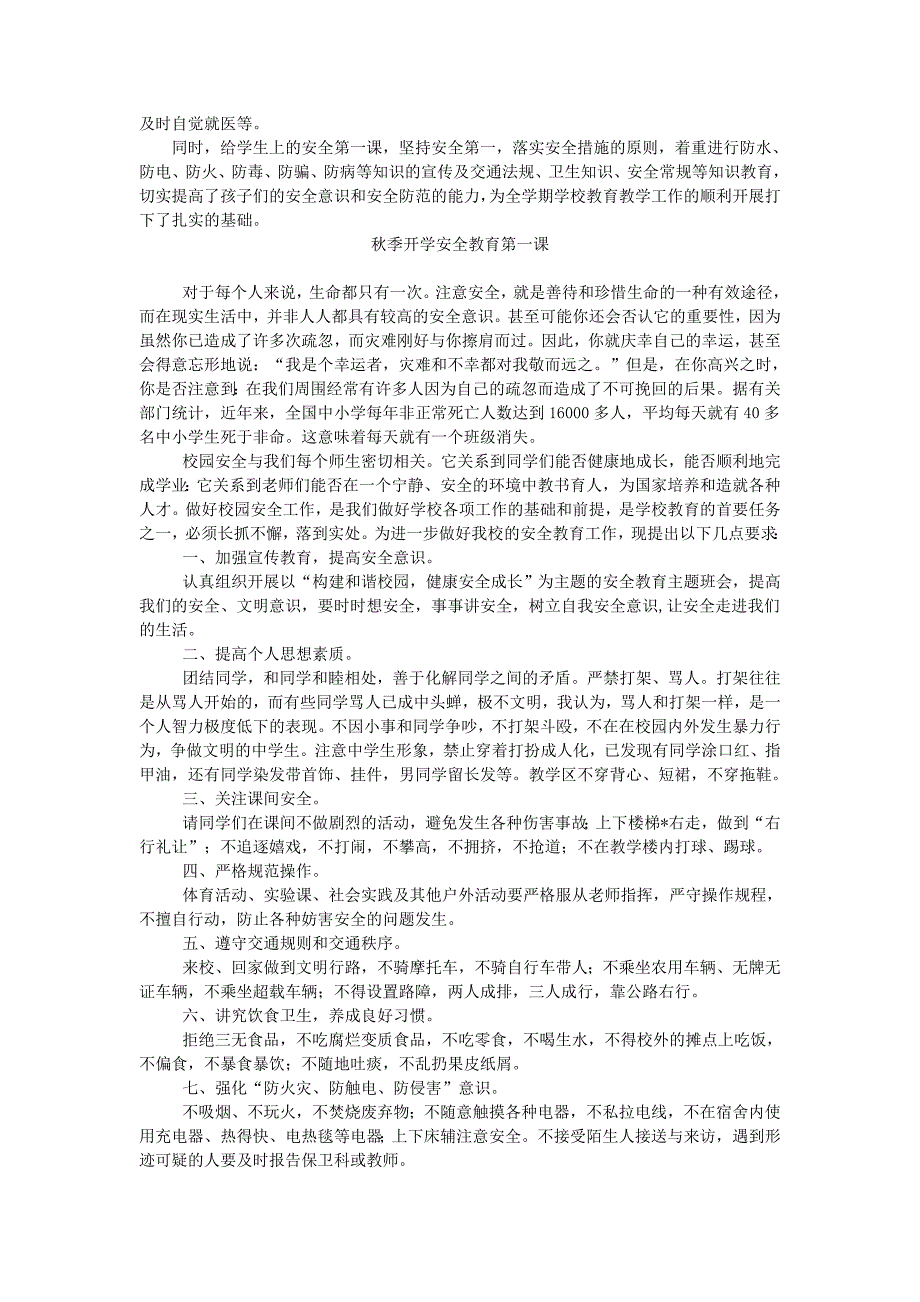 （实用）小学开学第一课：安全教育主要内容_第3页