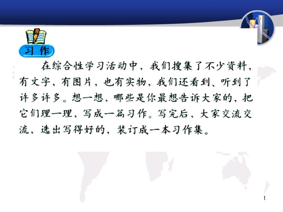 中国传统节日的小学作文写作方法（课堂PPT）_第1页