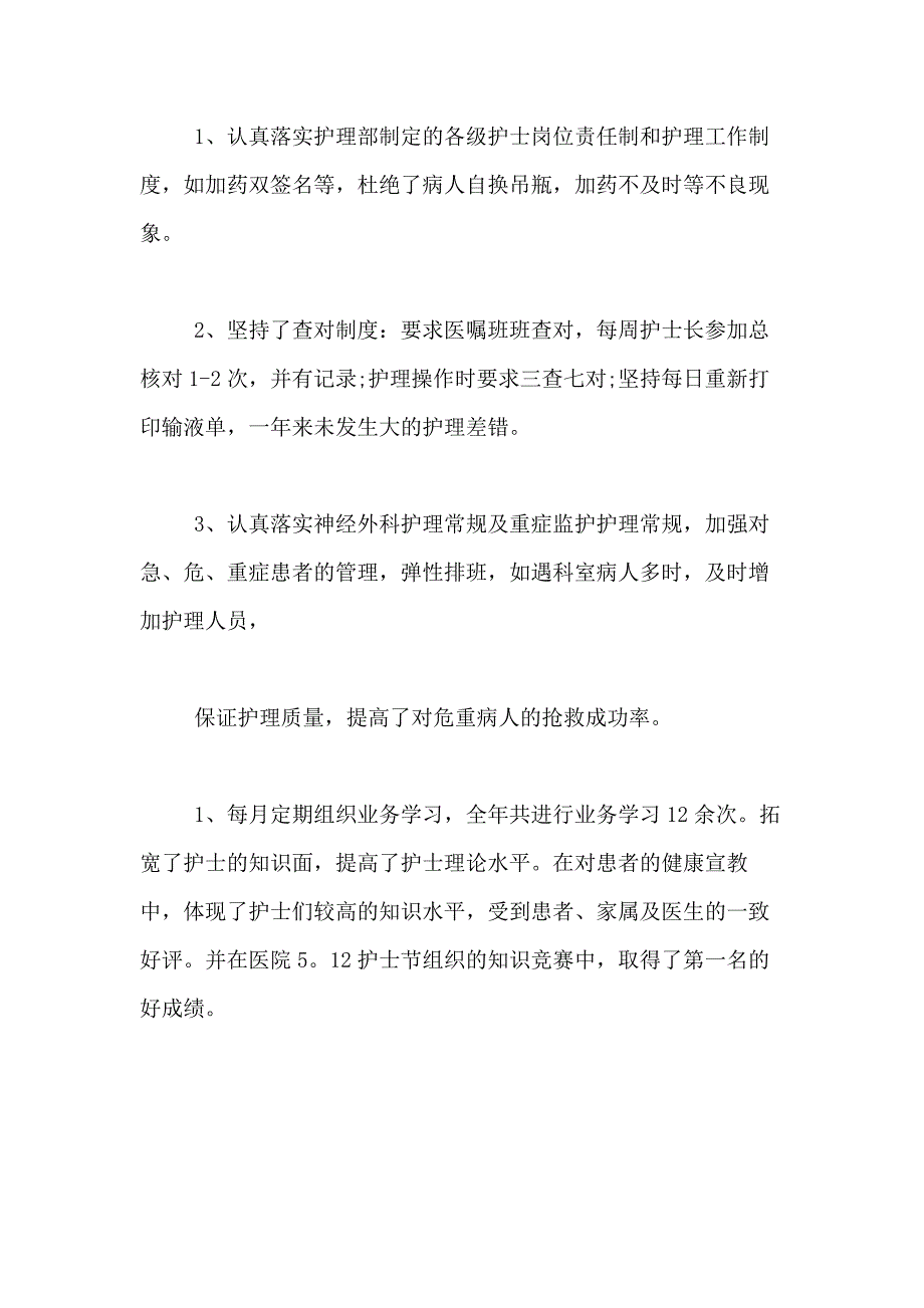 2021年【热门】实习自我鉴定合集10篇_第2页