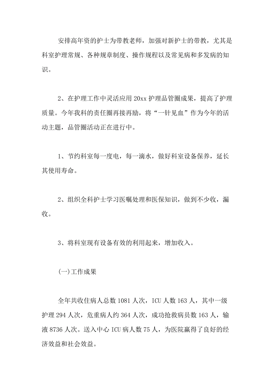 2021年【热门】实习自我鉴定合集10篇_第4页