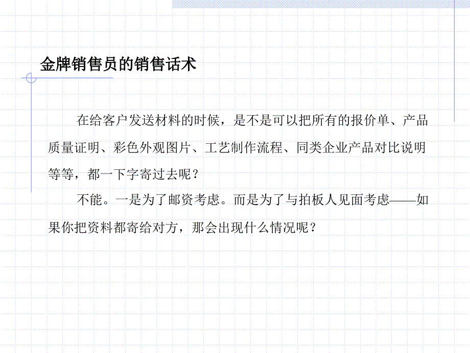 金牌销售员的无敌拓展话术课件_第4页