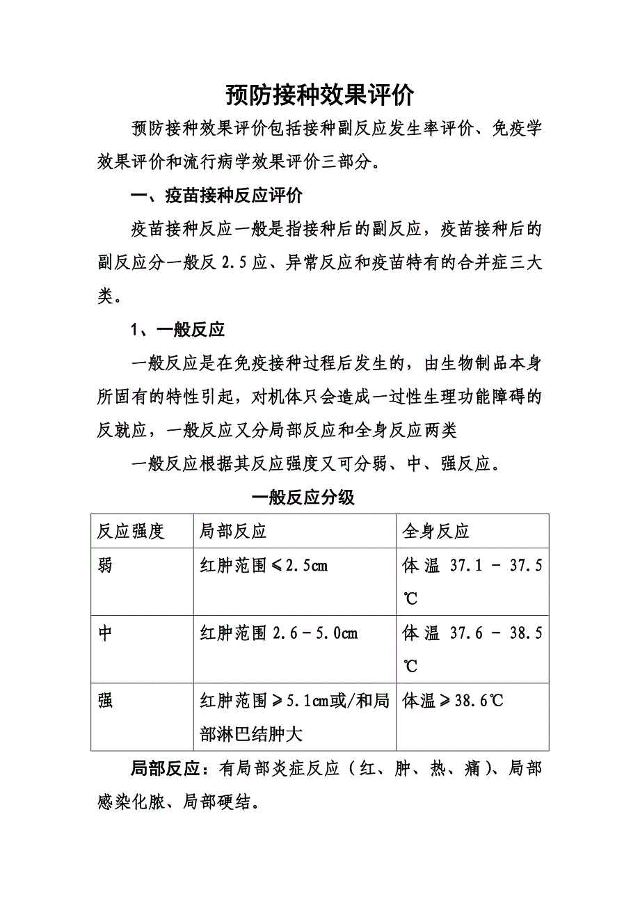 预防接种及其效果评价._第1页