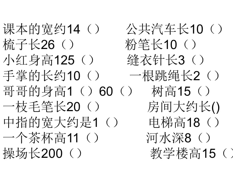 厘米的认识练习题_第1页