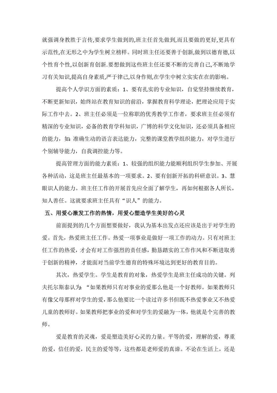 （实用）中小学班主任培训学习心得体会_第3页